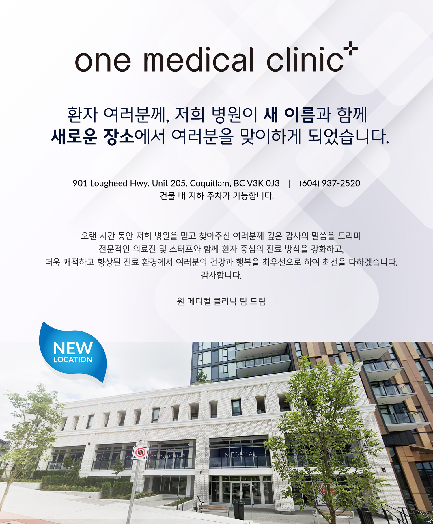 One Medical Clinic - Welcome popup